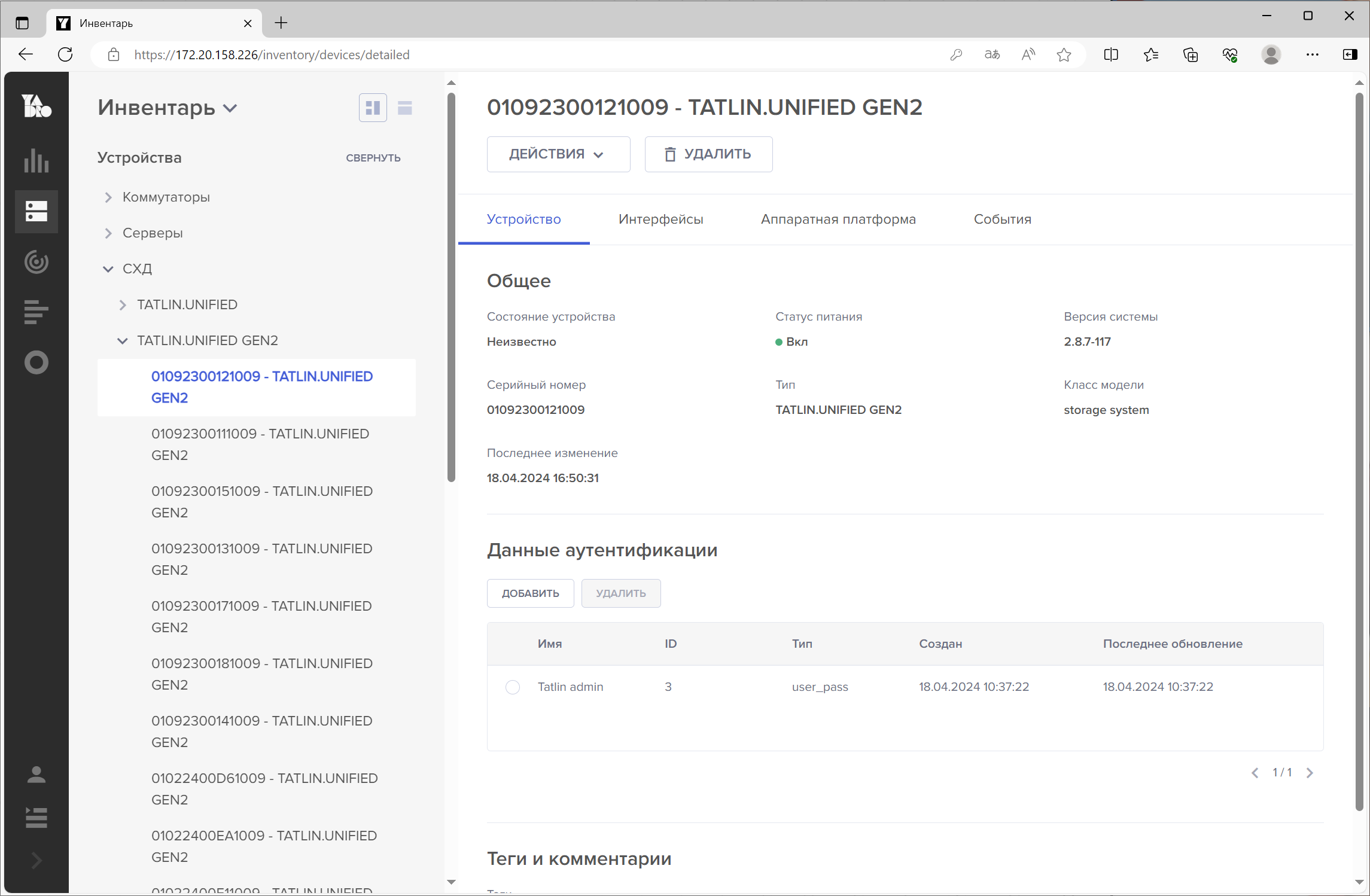 Фото YADRO СУПРИМ